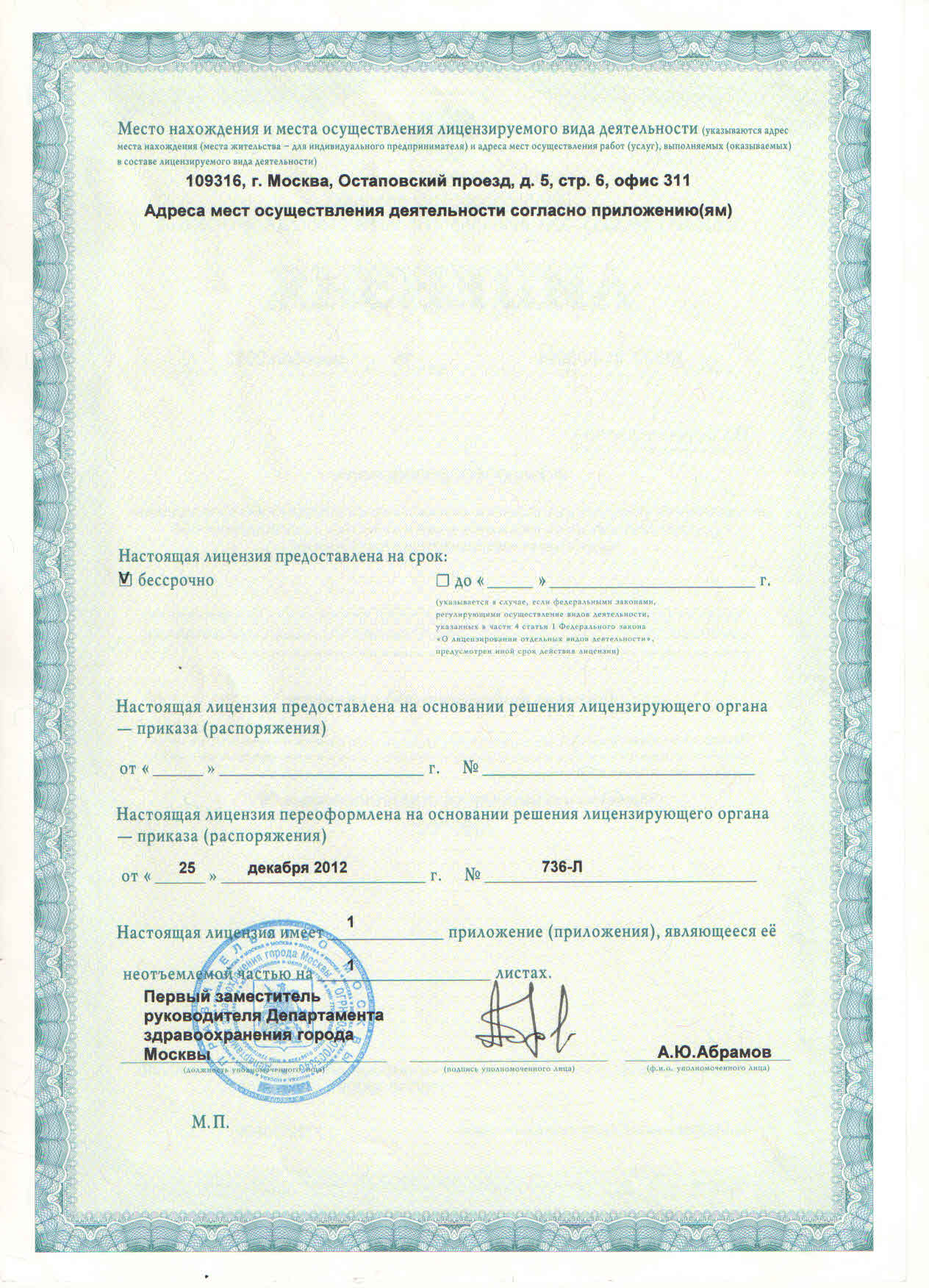 Приложение № 1 к лицензии № ЛО-77-01-005594